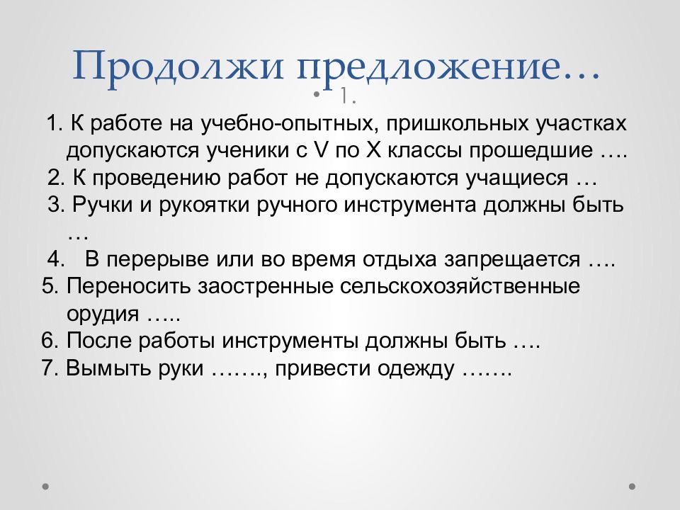 План работы по тб и охране труда в пришкольном профильном лагере пришкольном участке