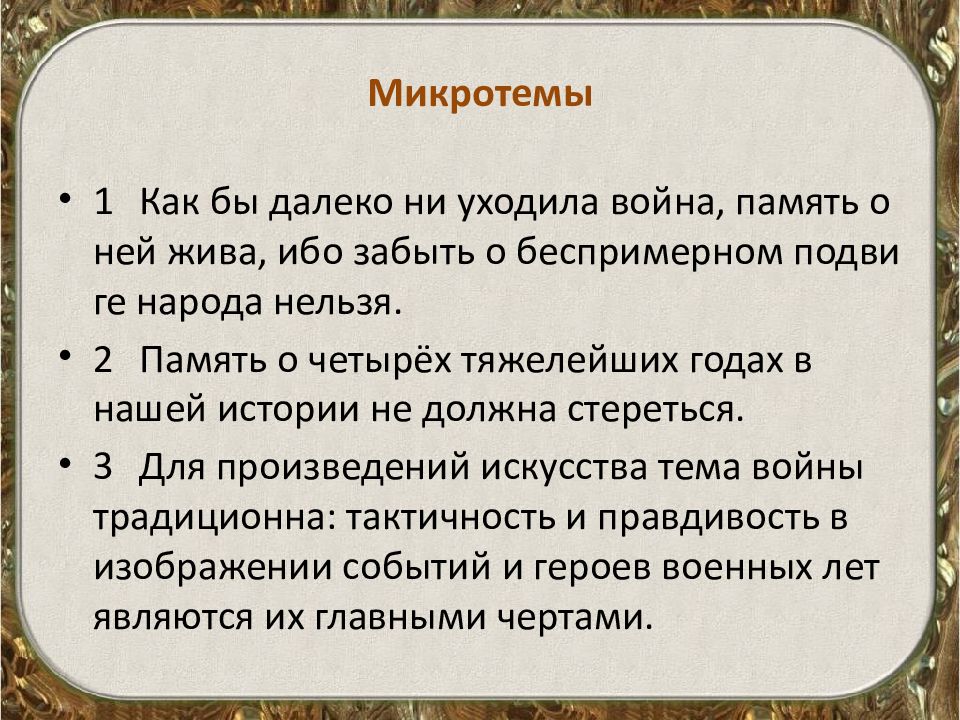 Сжато изложение все дальше уходит. Микротемы.