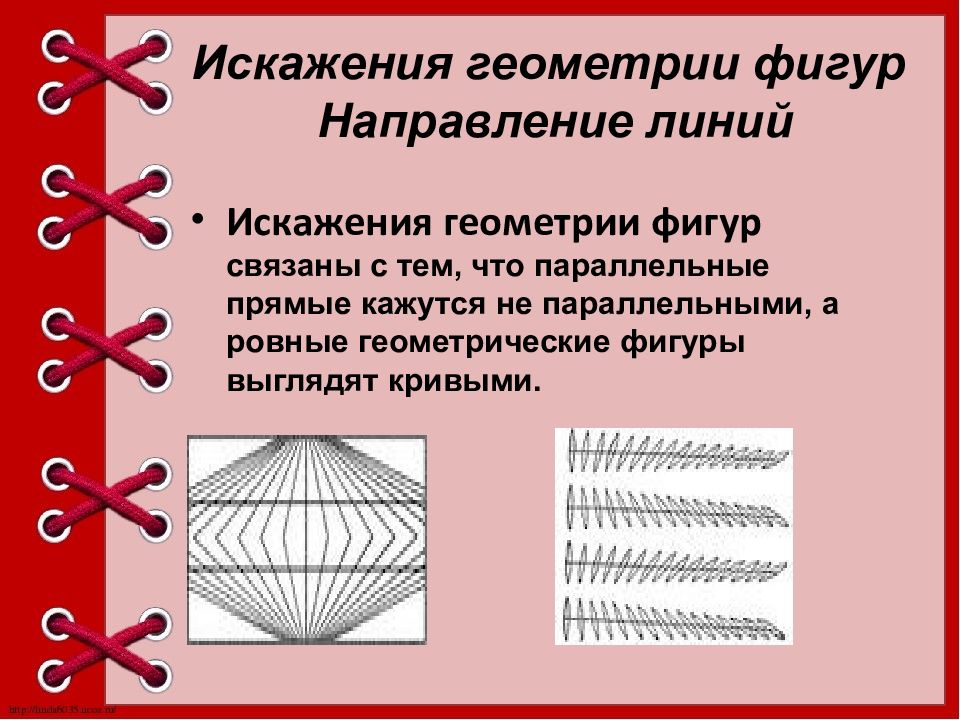 Презентация на тему геометрические иллюзии