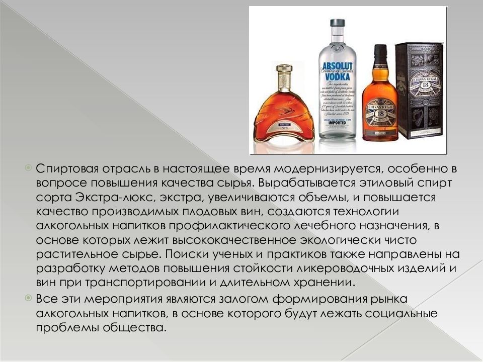 Алкогольная промышленность. Алкоголь качество. Экспертиза качества алкогольных напитков.