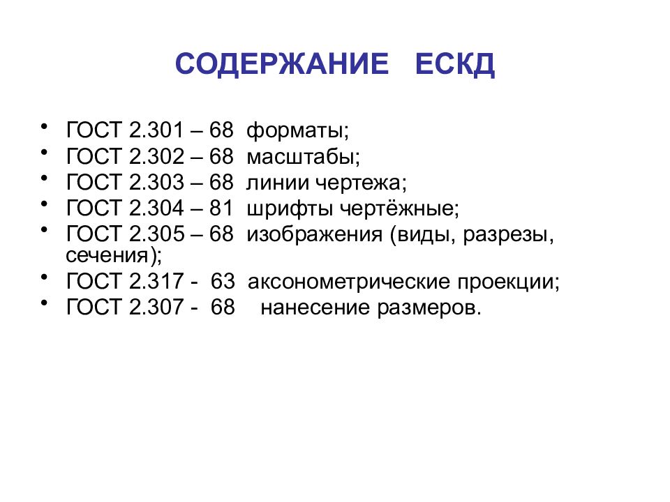 Какого масштаба нет в стандартах ескд. Содержание ЕСКД. Масштабы ЕСКД.