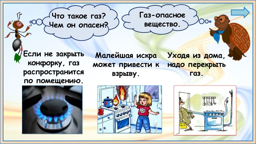 Тема газа