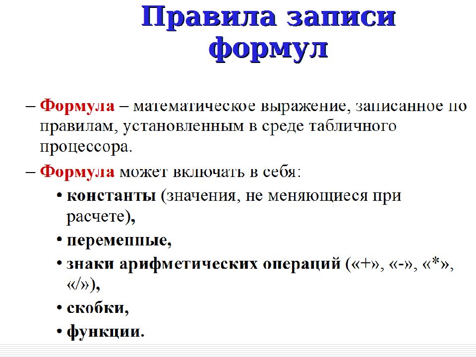 Столбцы обозначаются. Данные каких типов могут обрабатываться в электронных таблицах. ЛЕНИАРД из каких двух имен состоит.