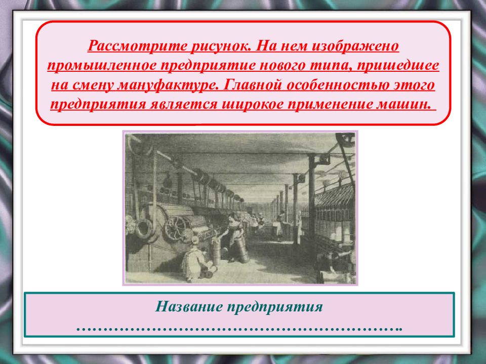 Рассмотреть предприятие. Типы предприятий 18 век. Виды промышленных предприятий мануфактур в XVIII века. Мануфактура России и Западной Европы в 17 веке. Экономическое развитие Европы в 18 веке проект.