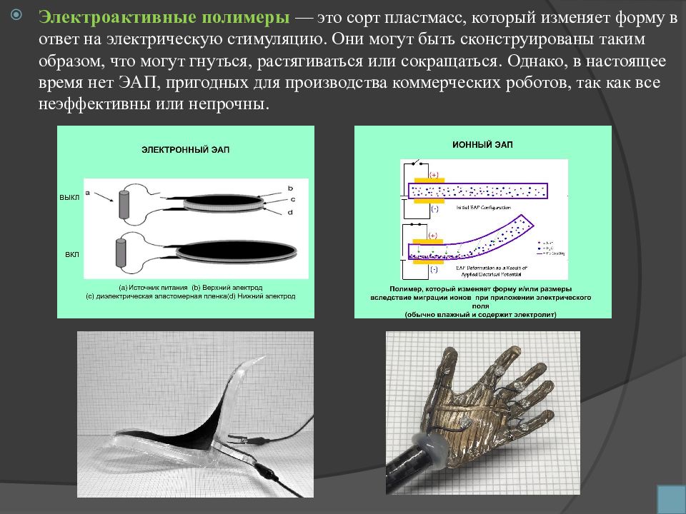 Робототехника и искусственный интеллект презентация