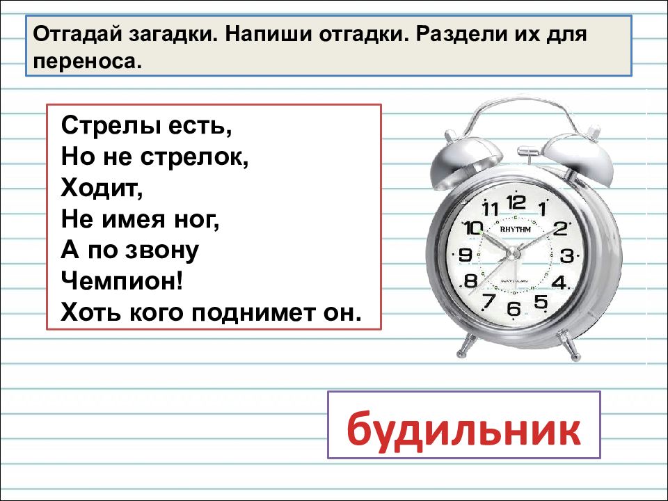 Составить предложение загадку