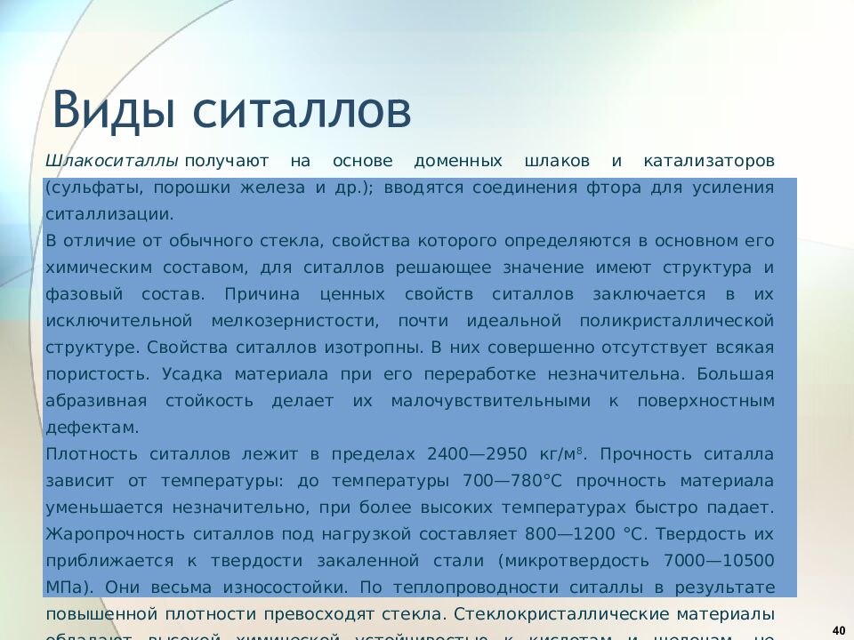 Виды ситаллов