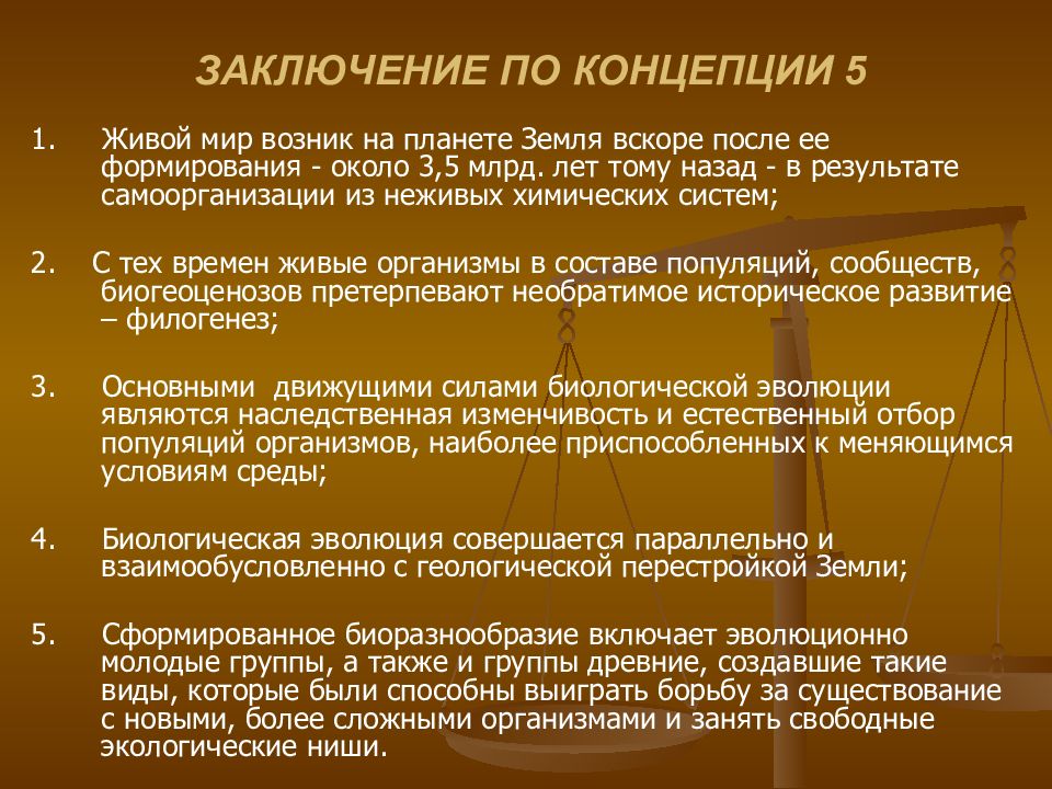 Основные концептуальные идеи метода. Концепции современной биологии. Основные направления развития современной биологии. Главные концепции современной биологии. Фундаментальные направления современной биологии.