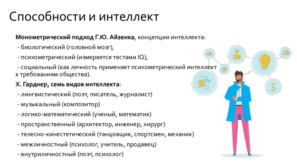 Теоретических умения. Психологической теории способностей. Айзенк биологический интеллект. Теория интеллекта Айзенка. Психометрические теории интеллекта Айзенка.