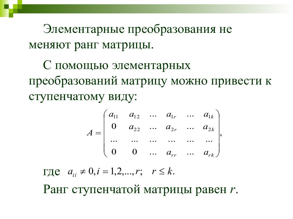 Матрицы и определители презентация