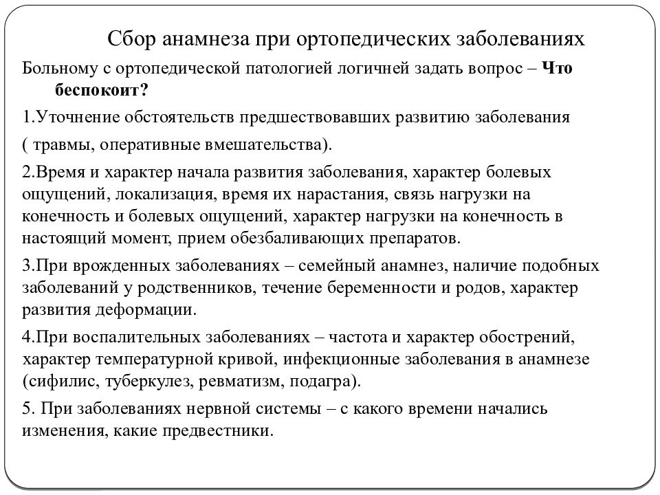 Методы обследования в травматологии и ортопедии презентация