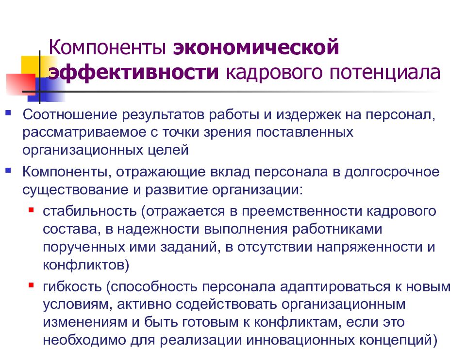 Кадровый потенциал регионов. Кадровый потенциал. Кадровый потенциал для презентации. Формирование кадрового потенциала. Характеристика кадрового потенциала.