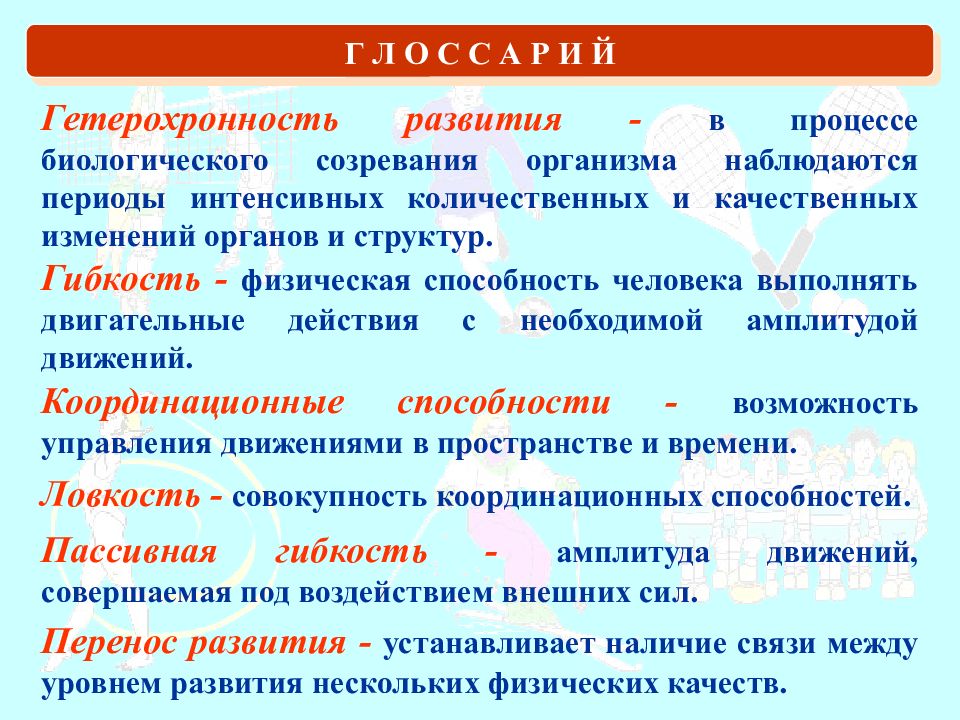 Интенсивный период. Гетерохронность роста и развития. Гетерохронность развития это. Гетерохронность процесса развития это. ГЕТЕРОСИНХРОННОСТЬ развития физических качеств.