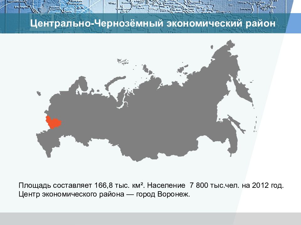 Центральная экономика. Центрально-Черноземный экономический район площадь. Города Центрально Черноземного района. Центрально-Черноземный экономический район население и площадь. Плотность Центрально Черноземного района.