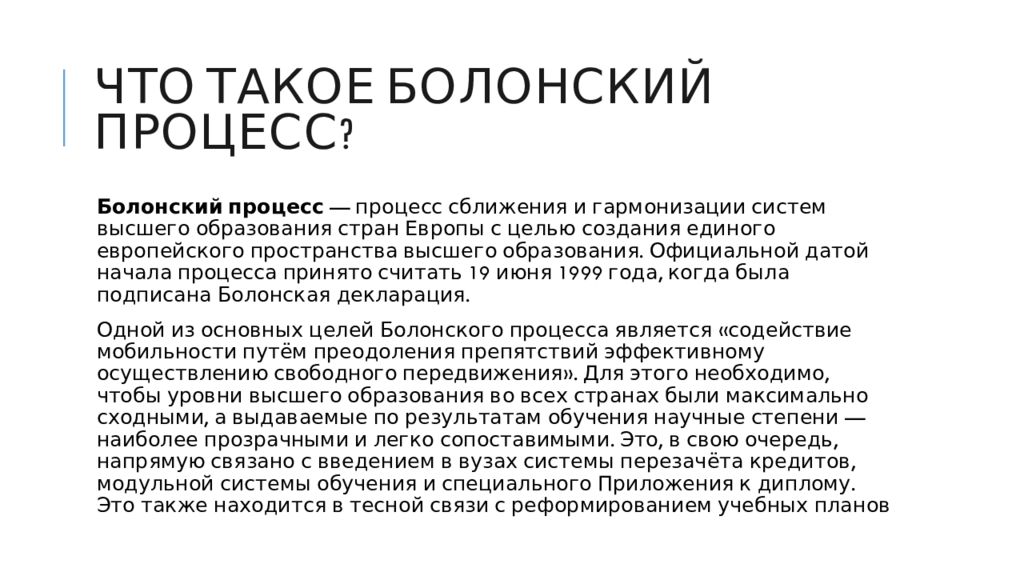 Образование отмена болонской системы. Отмена болонской системы. Болонский процесс. Сообщение о болонской декларации.