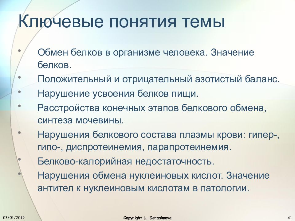 Нарушения белков. Нарушение усвоения белков пищи. Нарушение усвоения белка в организме;. Нарушение обмена белков патофизиология. Нарушение конечных этапов белкового обмена.