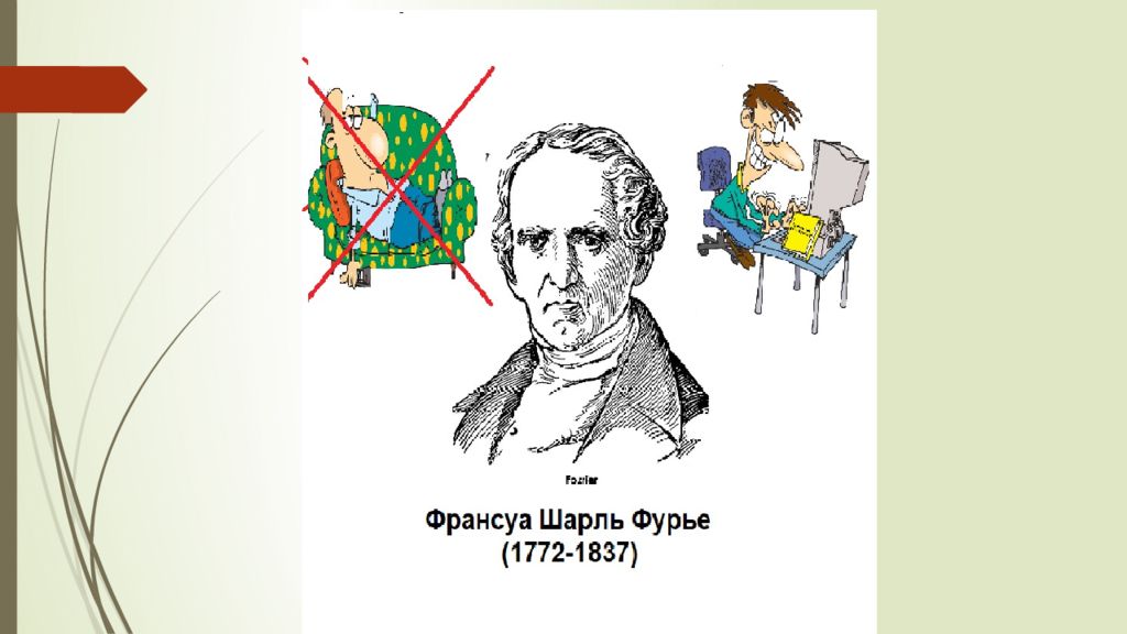 А сен симон ш фурье. Ш Фурье утопический социализм. Утопический социализм. Ш Фурье и к а де Симон. Утопический социализм картинки для презентации.