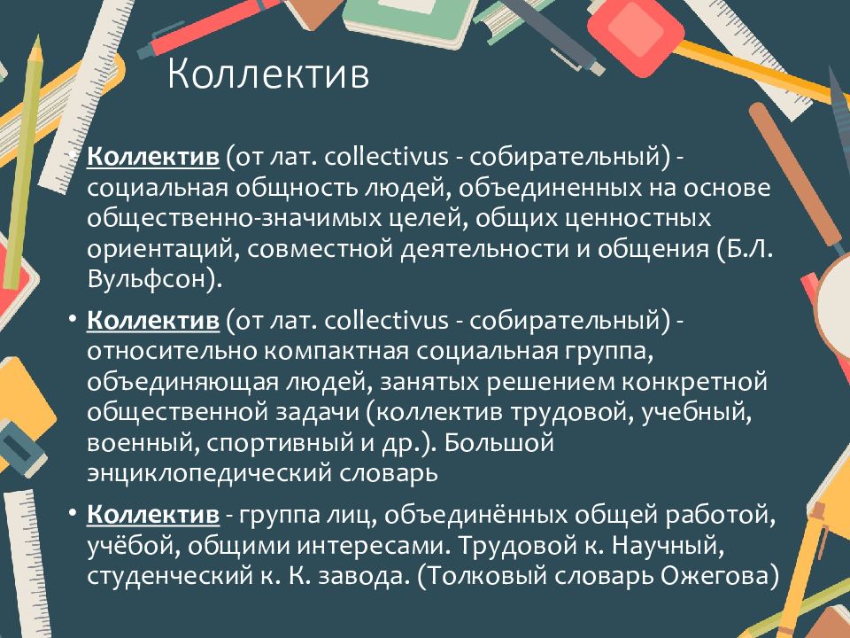 Организация работы в научном коллективе презентация