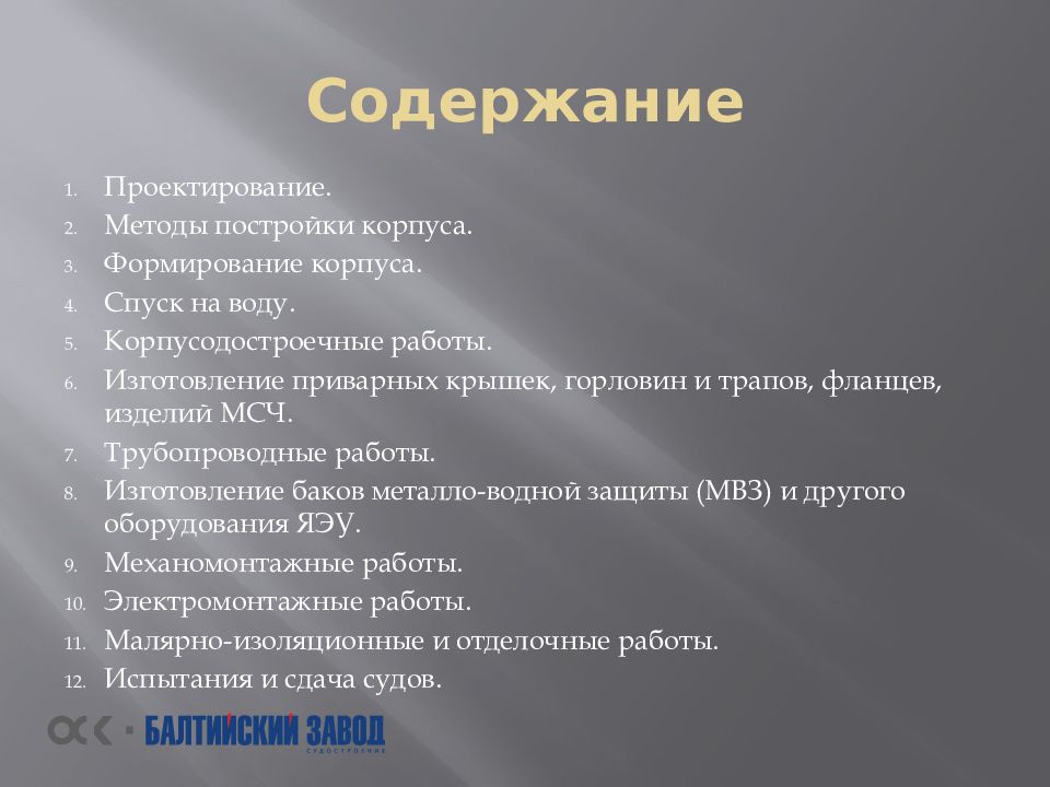 Технология проект содержание