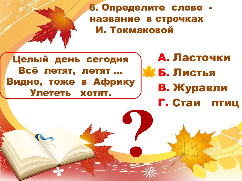 Литературное чтение 2 класс тест люблю природу русскую осень 2 класс.