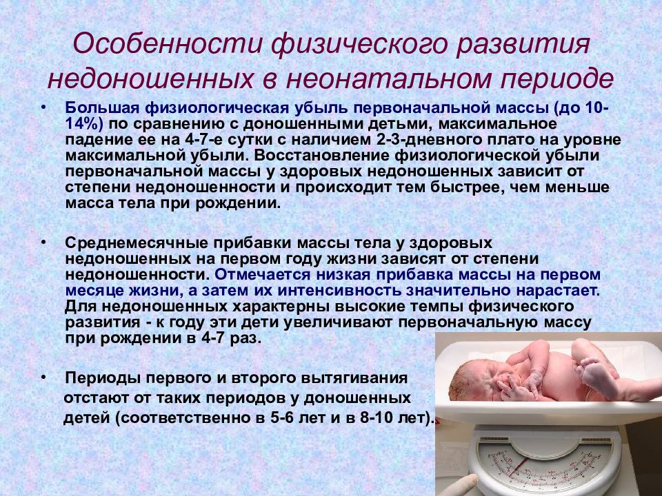 Недоношенные дети презентация