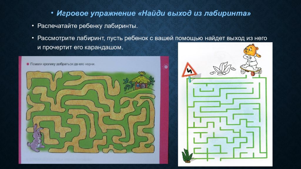 Найди выход 2. Лабиринты для старшей группы. Упражнение Лабиринт. Лабиринты по ФЭМП. Лабиринт Найди выход.