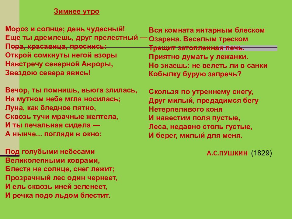 Зимний вид из окна сочинение. Зимнее утро сочинение 6. Сочинение описание зимнее утро. Сочинение зимнее утро 6 класс описание. Зимний вид из окна сочинение.