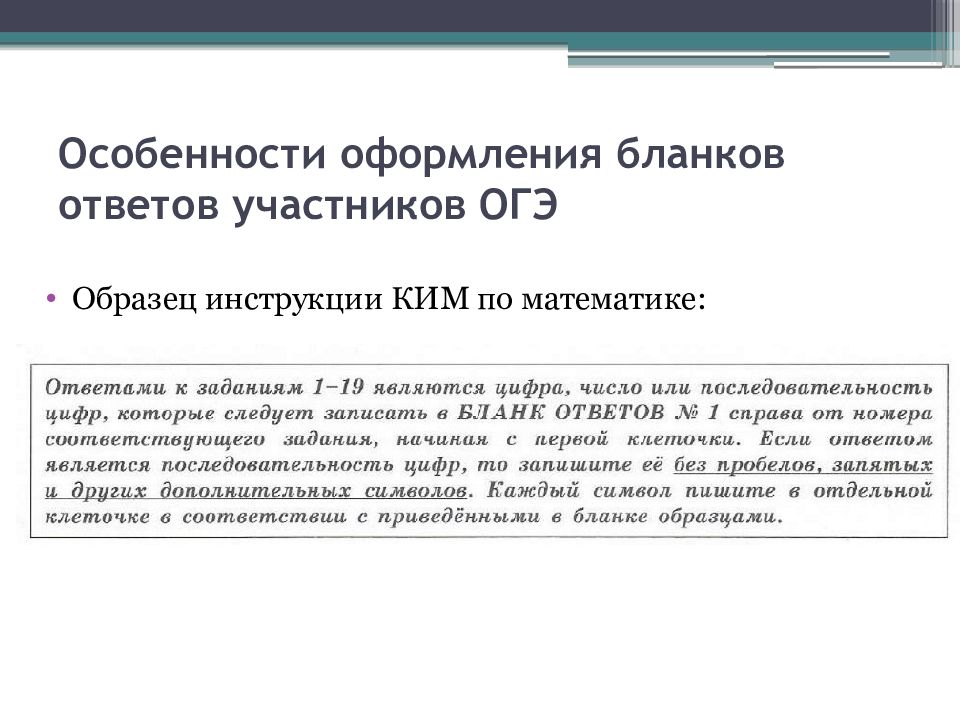 Форма 05 02 огэ. Идентификационный номер участника ОГЭ. Заявление на участие в ОГЭ бланк. Правила заполнения бланков ОГЭ по математике. Форма 0502 ОГЭ.