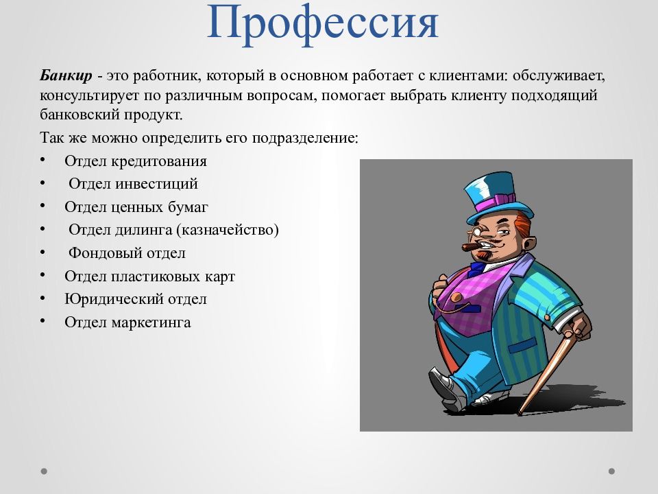 Выясни подробности и создайте компьютерную презентацию об интересующей тебя специальности какой об