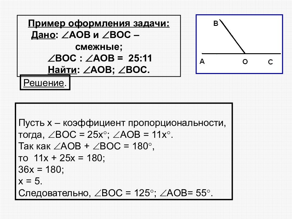 Угол смежный 150. Смежные углы оформление задач. Задачи на смежные углы в треугольнике. Тест по теме смежные углы. Оформление задачи на тему смежные углы 7 класс.