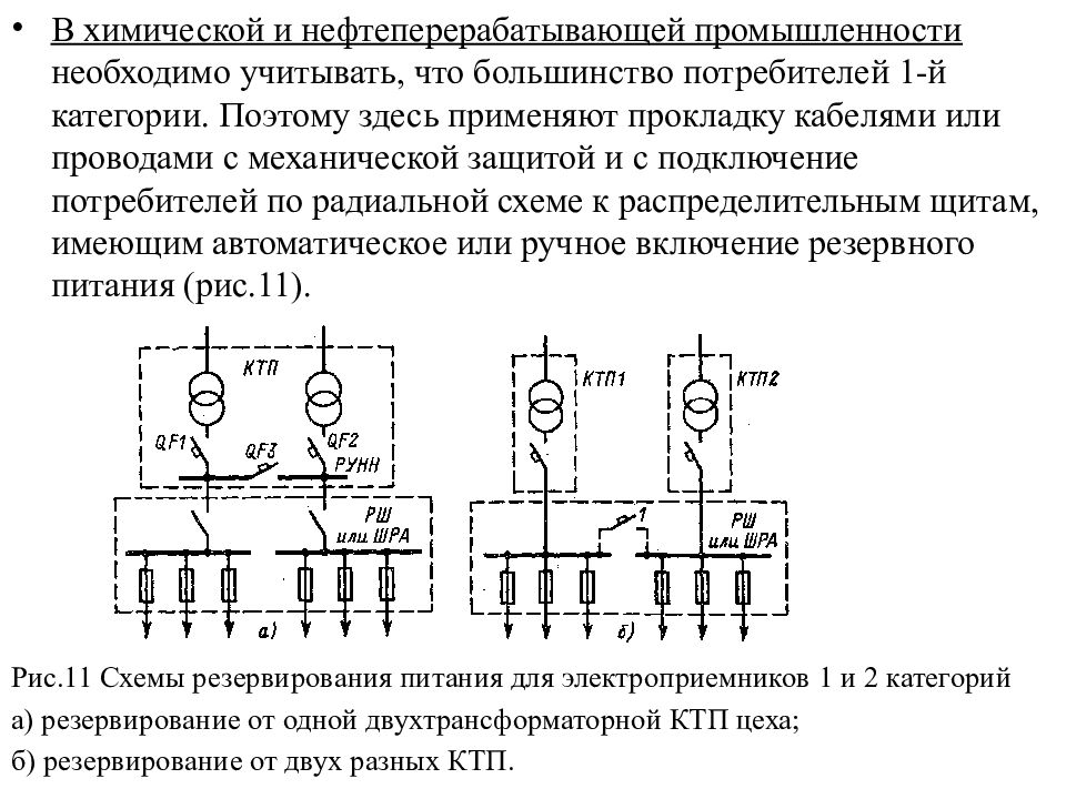 Номинальное напряжение системы электроснабжения. Схемы электроснабжения промышленных предприятий. Схемы электропитания для расчетов надежности. Схема 3 категории надежности электроприёмников. Магистральная схема электроснабжения здания.