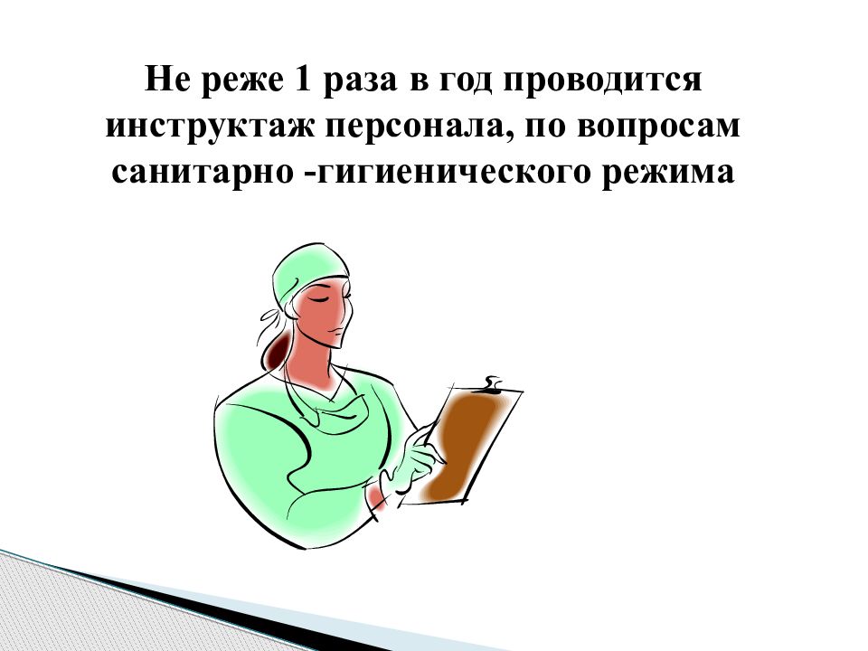 Не реже одного раза в 3 года. Санитарно-гигиенический режим в архиве картинки. Инфекционная безопасность картинки для презентации. Не реже. Ты провёл инструктаж?.