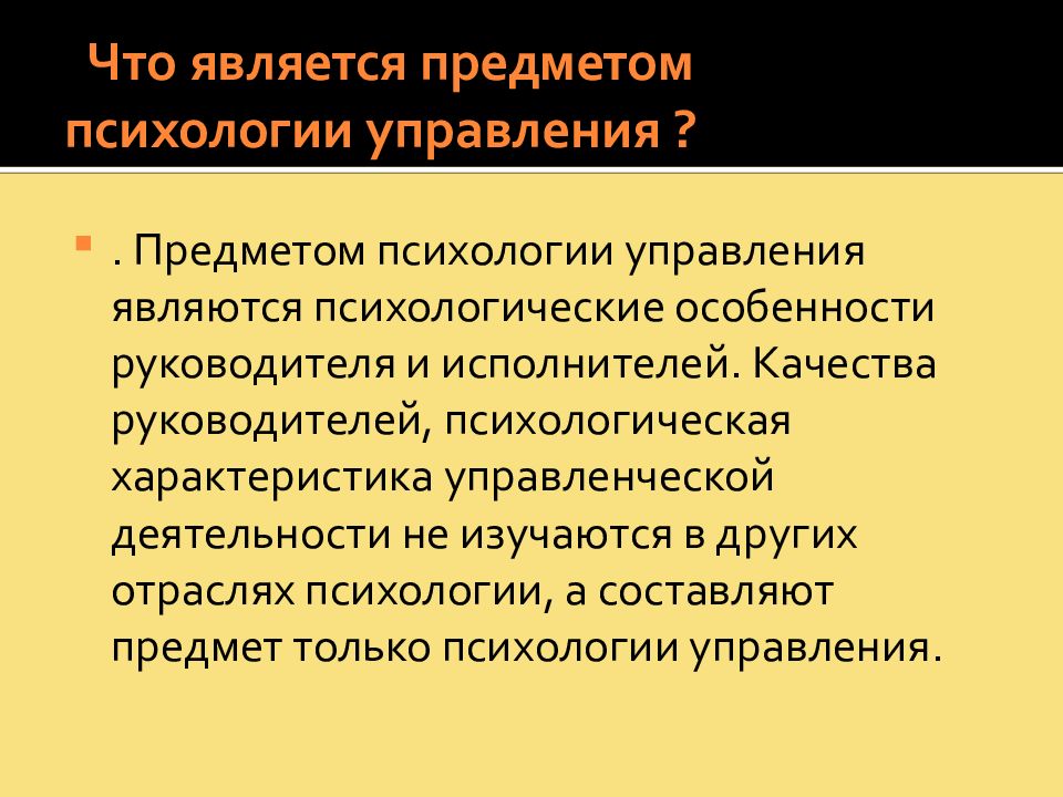 Особенности руководителя