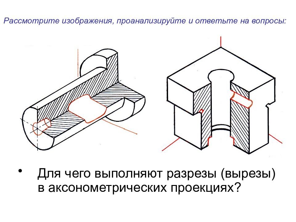 Как выполняется штриховка на разрезах аксонометрических изображений