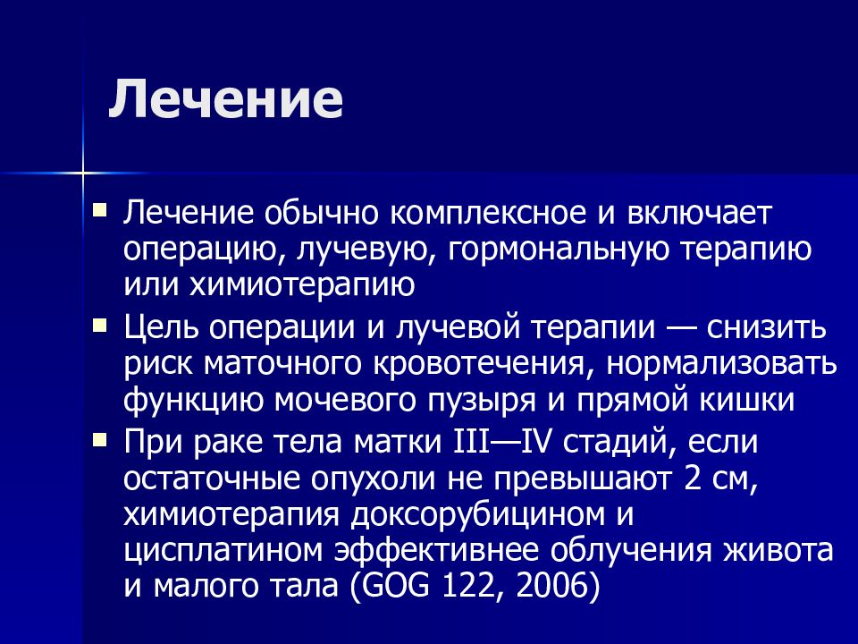 Злокачественные опухоли женских половых органов презентация