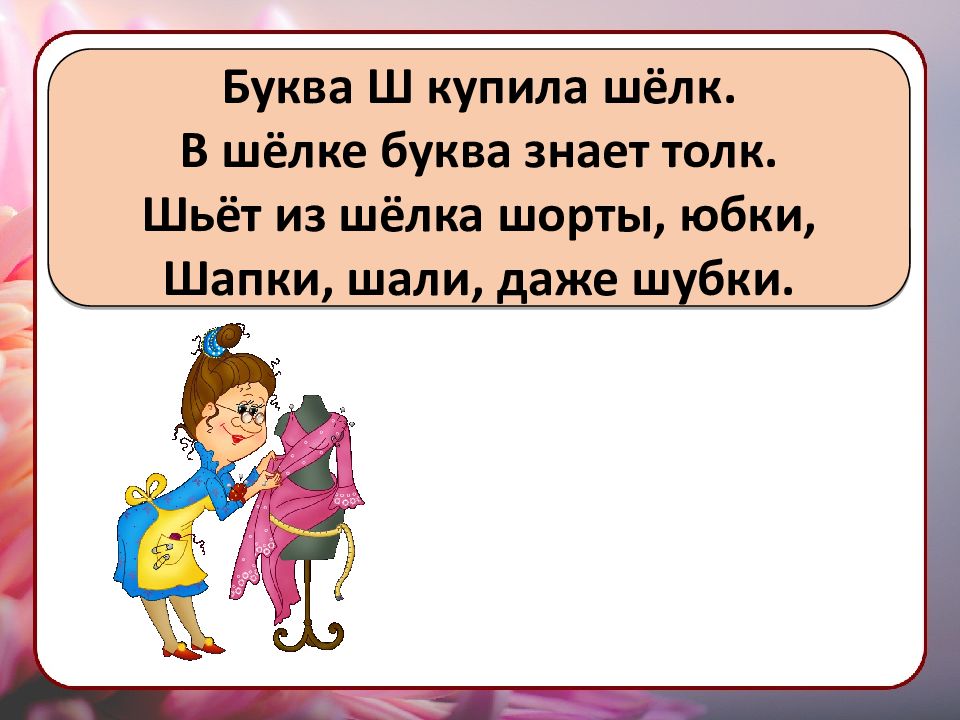 Презентация скороговорок 1 класс с рисунками