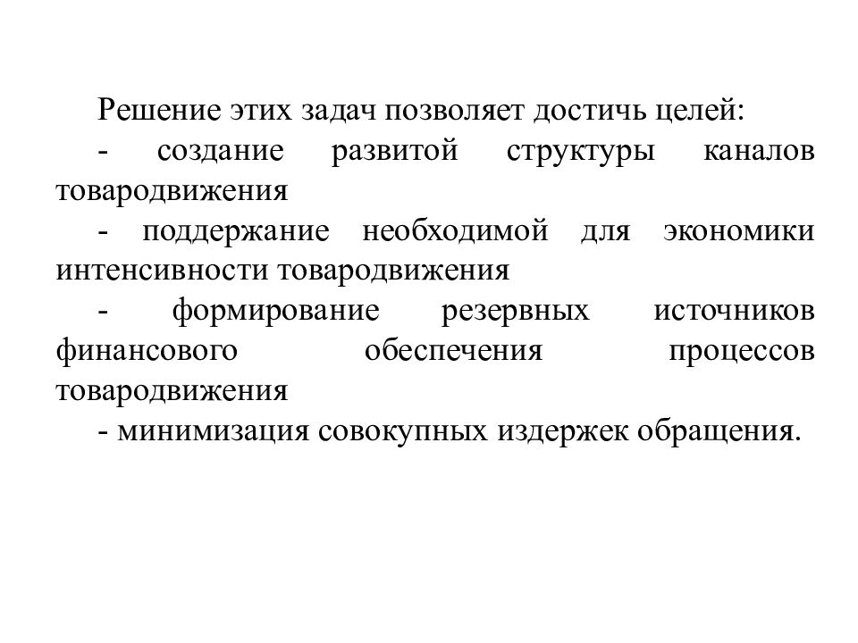 Торговля решениями. Задачи оптовой торговли в процессе товародвижения. Решение о структуре канала.