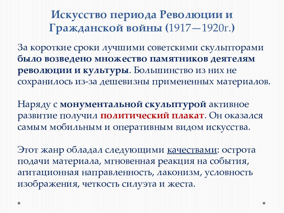 Периоды искусства. Периодизация революции 1917. Революционеры в заключении.