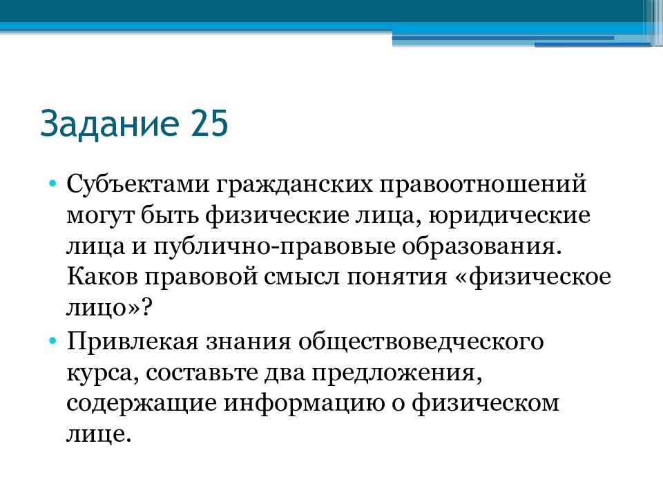 Публично правовые образования гражданский кодекс. Правовой смысл понятия физическое лицо. Физические лица юридические лица публично-правовые образования. Публично-правовое образование что это. Правовой смысл понятия физ лицо.