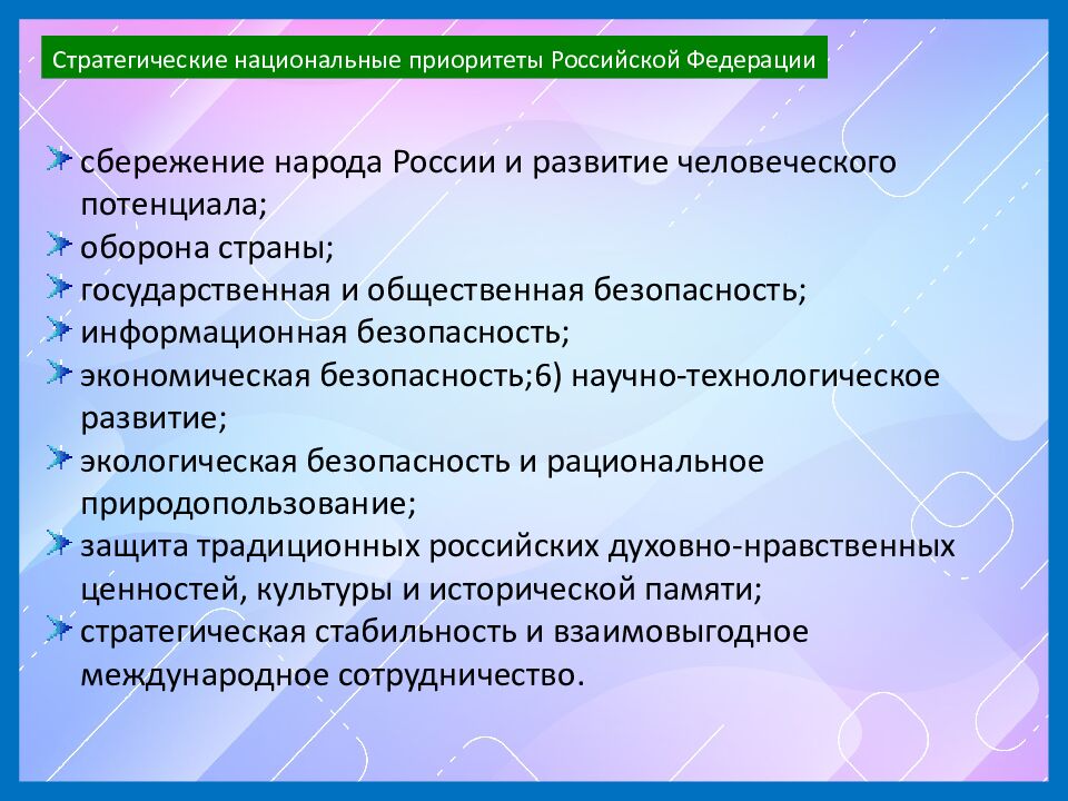 Модуль "Безопасное и устойчивое развитие личности, общества,