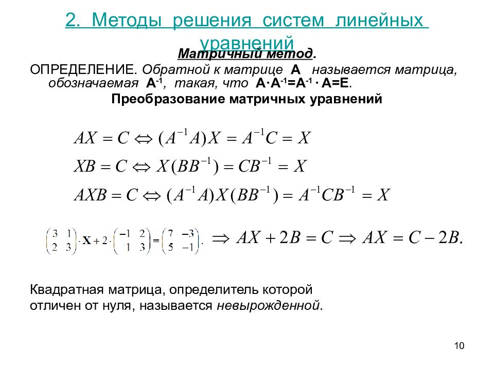 Решение системы линейных уравнений методом определителей