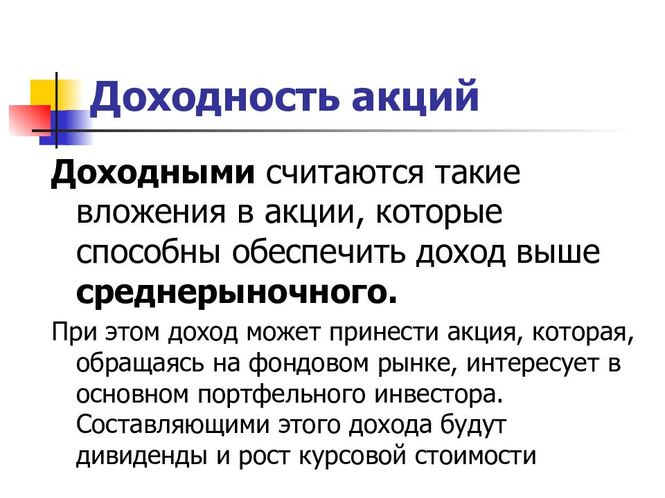 Понятие акции. Акции для презентации. Презентация на тему акции. Акция понятие. Характеристика акций.