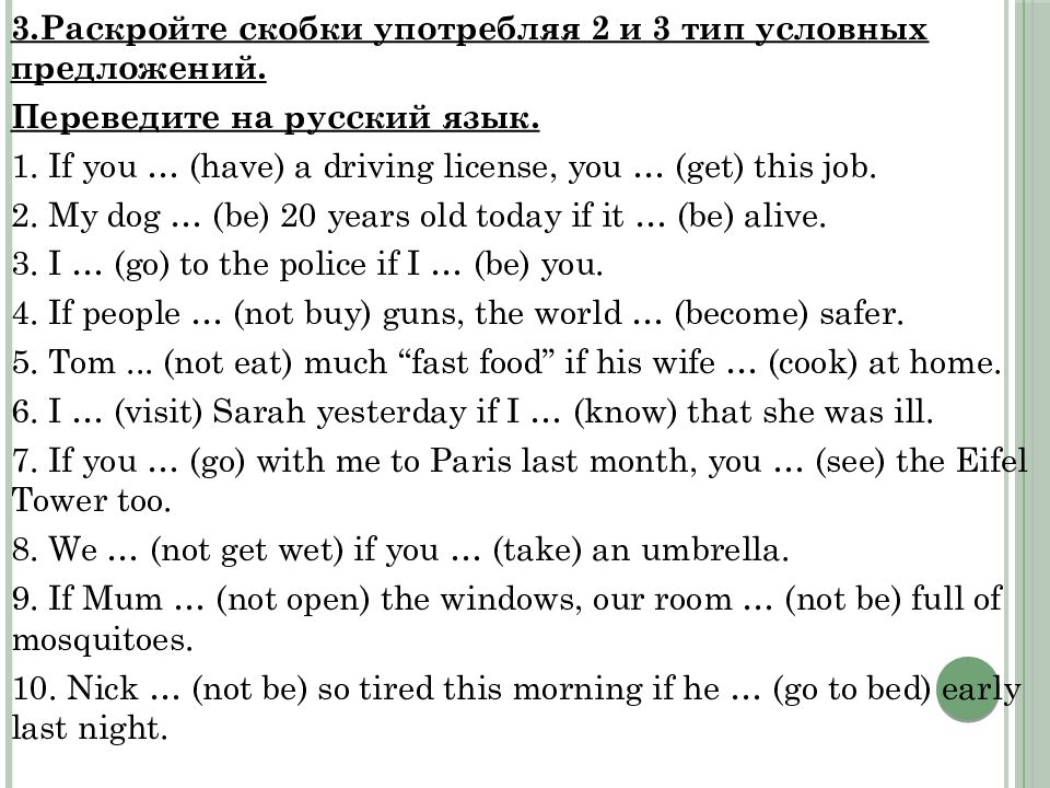 Conditional sentences презентация