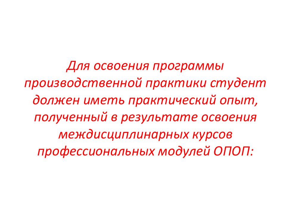 Презентация на производственную практику