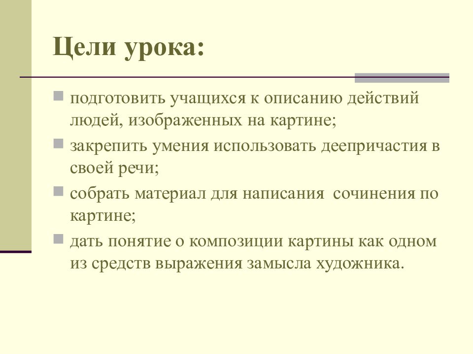 Картина вратарь григорьев сочинение 7 класс с деепричастными оборотами