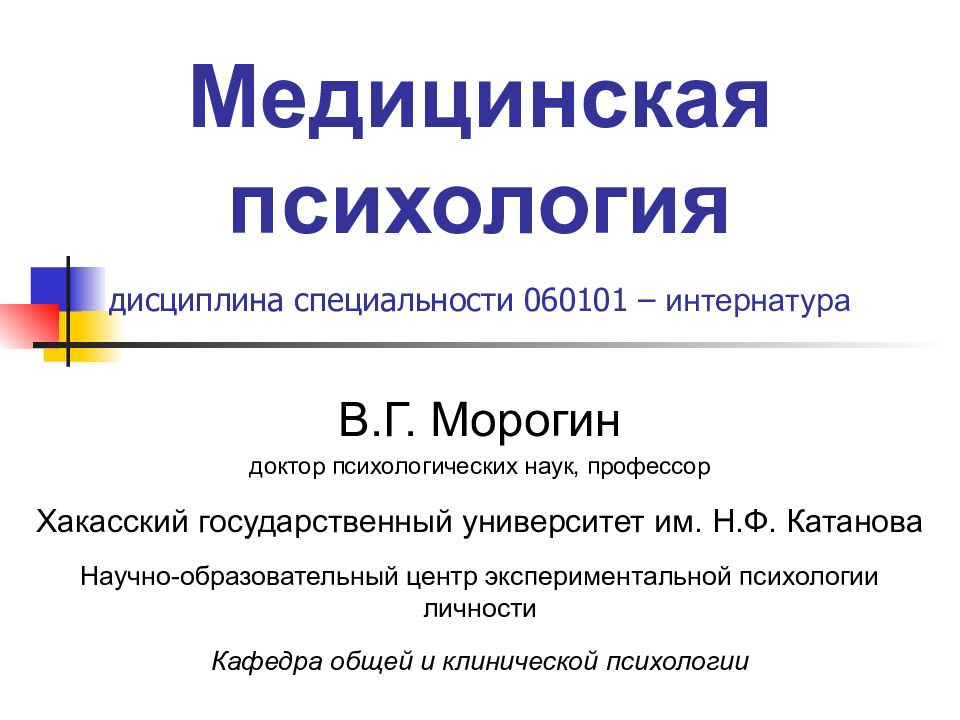 Дисциплины психологии. Медицинская психология. Медицинская психология Полин а.в. отзывы.