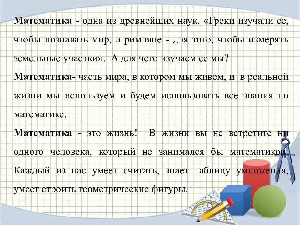 Математика в кулинарии проект