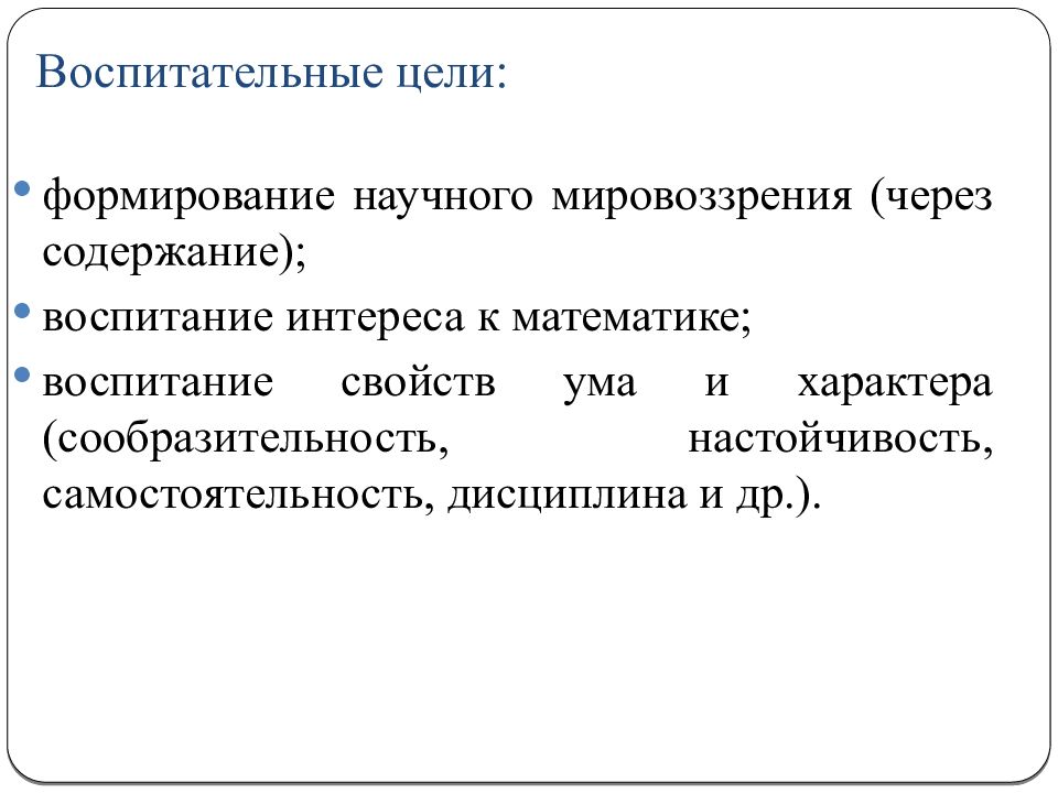 Цели задачи содержание воспитания