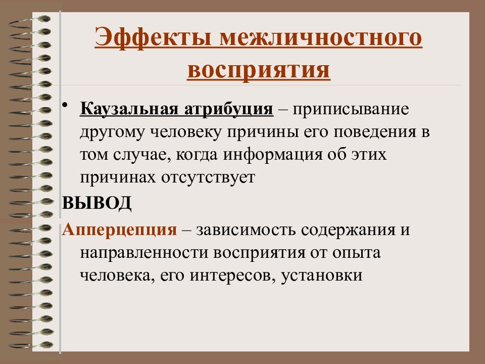 Укажите название процесса приписывания друг другу как причин так и самих образцов поведения называют