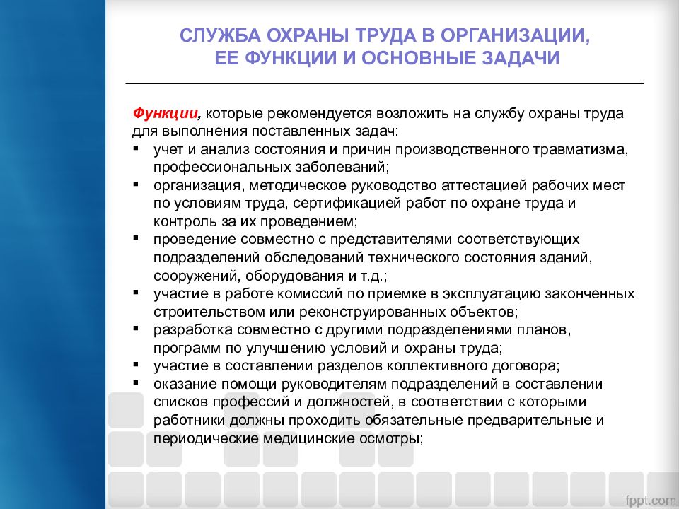 План работы по охране работы